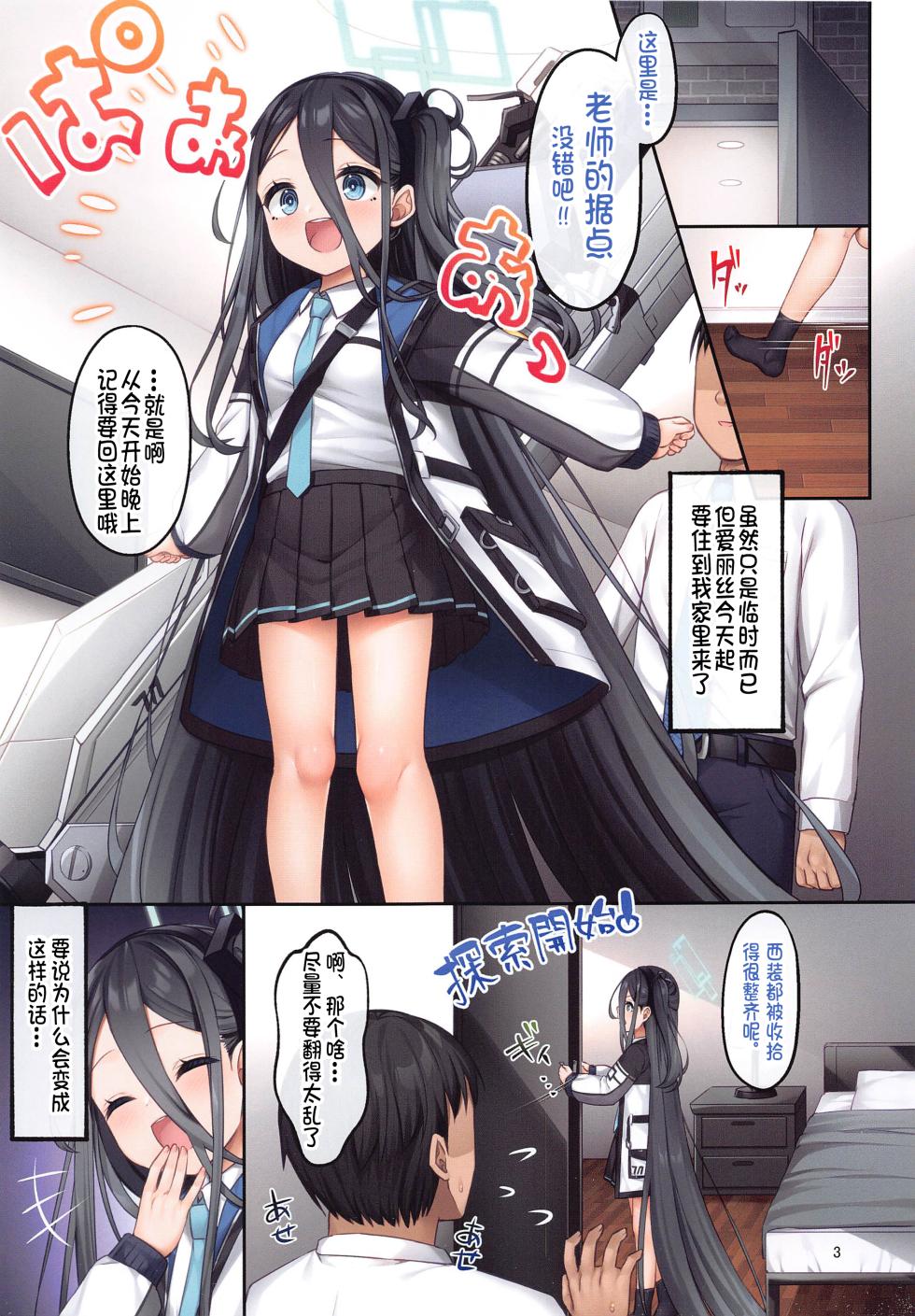 (C102) [Chisakiss (Wakuta Chisaki)] Alice wa Sensei to Dousei ga Shitai desu - Aris wants to live with her teacher. (Blue Archive) [Chinese] - Page 2