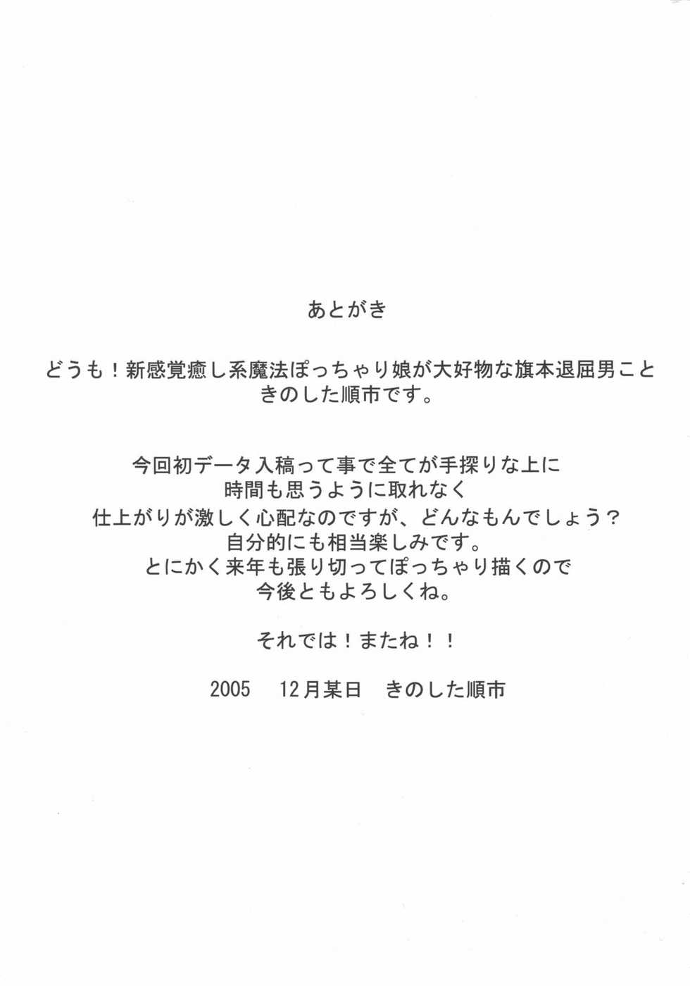 (C69) [Puni-Douraku (Kinoshita Junichi)] SYU-TOU (Keroro Gunsou) - Page 24