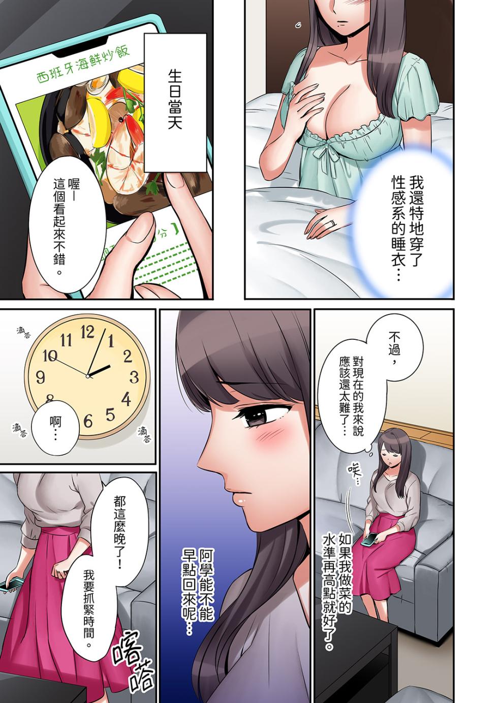 [Nanashiki Fuka] "Ato 3-kai wa Ikeru yo ne?" Otto no Kitaku Mae, Zetsurin Gitei ni Nando mo Hametaosareru Tsuma | 還能再高潮3次吧？」丈夫沒回家，人妻被精力無限的小叔子弄得高潮不斷 1-30 [Chinese] - Page 7