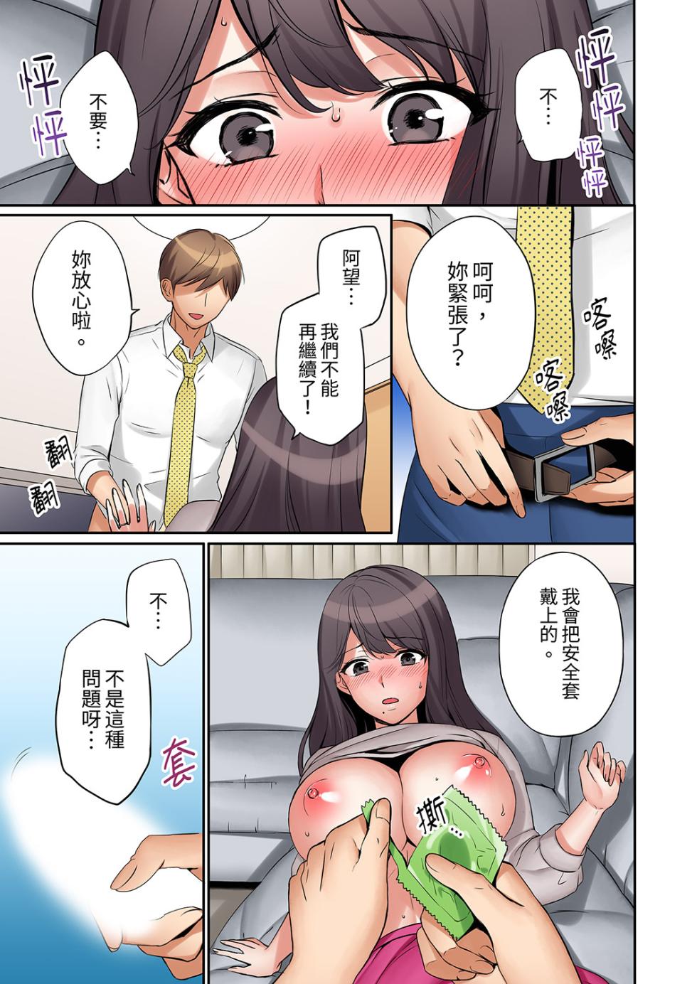 [Nanashiki Fuka] "Ato 3-kai wa Ikeru yo ne?" Otto no Kitaku Mae, Zetsurin Gitei ni Nando mo Hametaosareru Tsuma | 還能再高潮3次吧？」丈夫沒回家，人妻被精力無限的小叔子弄得高潮不斷 1-30 [Chinese] - Page 30