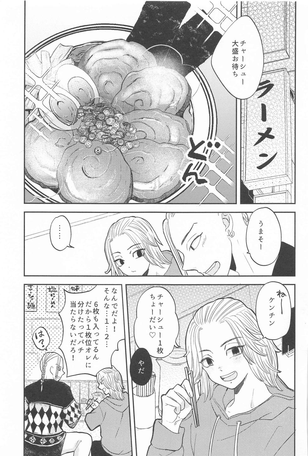 (SUPER TOKYO Revive 2023) [POPLOT (niu)] Mikey-kun  wa Amayaka Shitai! (Tokyo Revengers) - Page 2