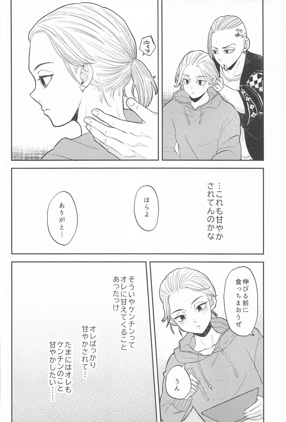 (SUPER TOKYO Revive 2023) [POPLOT (niu)] Mikey-kun  wa Amayaka Shitai! (Tokyo Revengers) - Page 5