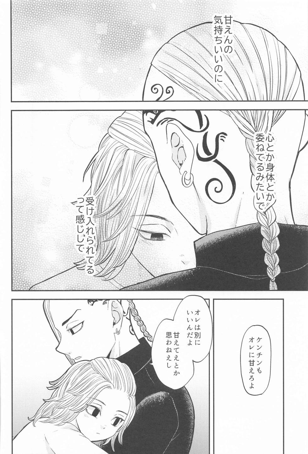 (SUPER TOKYO Revive 2023) [POPLOT (niu)] Mikey-kun  wa Amayaka Shitai! (Tokyo Revengers) - Page 13