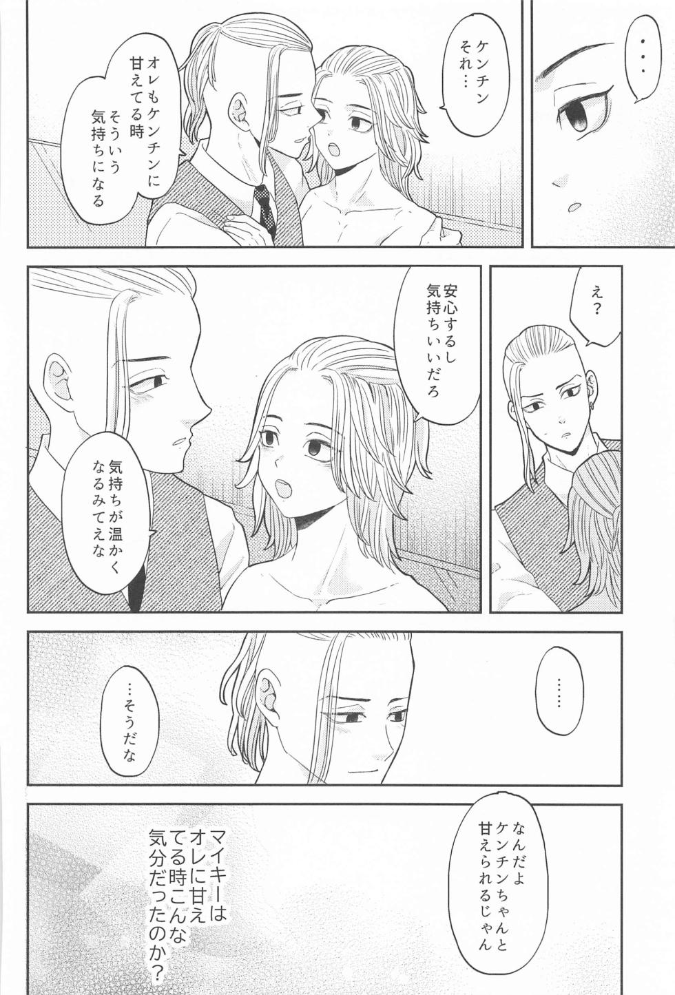 (SUPER TOKYO Revive 2023) [POPLOT (niu)] Mikey-kun  wa Amayaka Shitai! (Tokyo Revengers) - Page 25