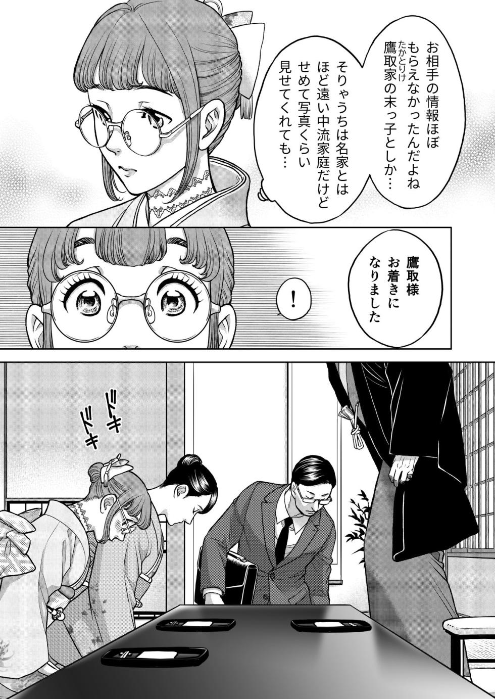 [K2COMPANY (kazudon)] Inkya Omega no Watashi ga Yankii Alpha no Kare to Tsugai ni Narimashita -Shoyahen- [Digital] - Page 5