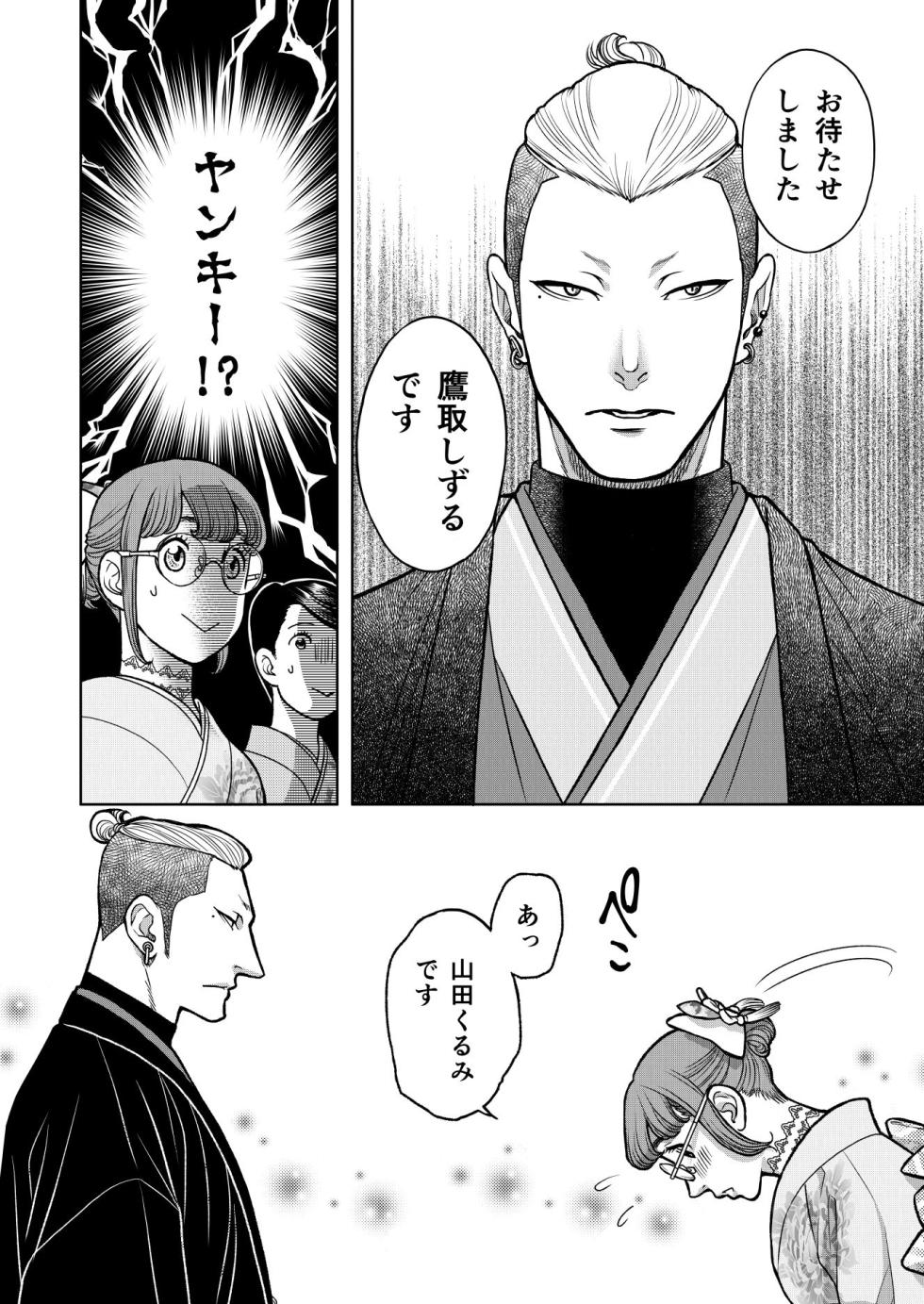 [K2COMPANY (kazudon)] Inkya Omega no Watashi ga Yankii Alpha no Kare to Tsugai ni Narimashita -Shoyahen- [Digital] - Page 6