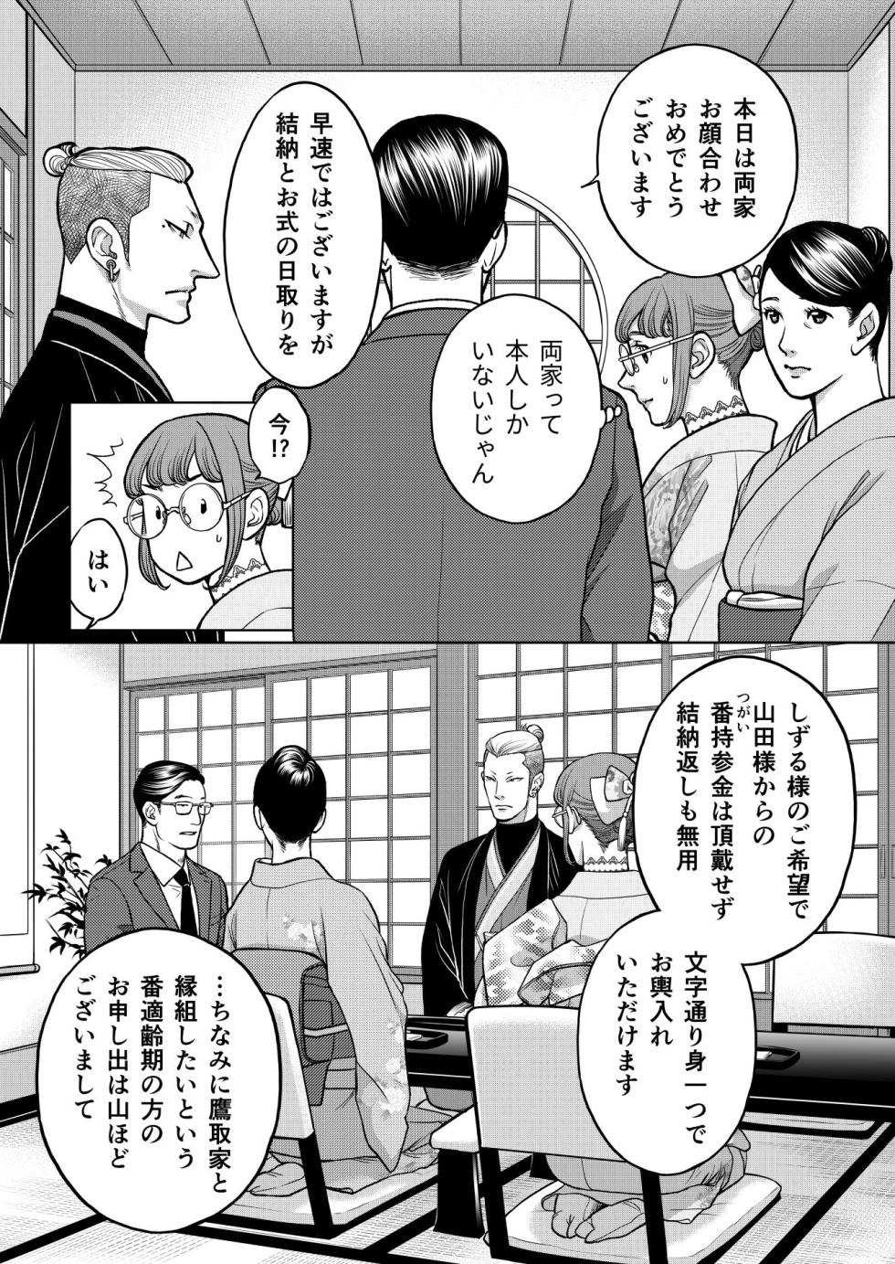 [K2COMPANY (kazudon)] Inkya Omega no Watashi ga Yankii Alpha no Kare to Tsugai ni Narimashita -Shoyahen- [Digital] - Page 7