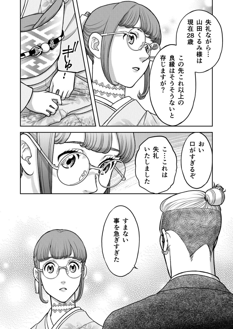 [K2COMPANY (kazudon)] Inkya Omega no Watashi ga Yankii Alpha no Kare to Tsugai ni Narimashita -Shoyahen- [Digital] - Page 8