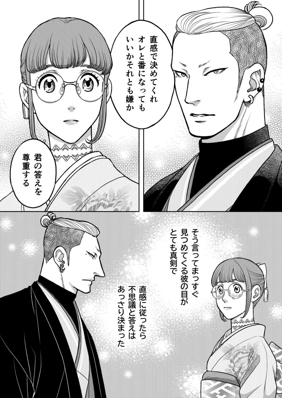 [K2COMPANY (kazudon)] Inkya Omega no Watashi ga Yankii Alpha no Kare to Tsugai ni Narimashita -Shoyahen- [Digital] - Page 9