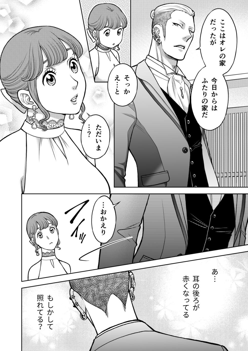 [K2COMPANY (kazudon)] Inkya Omega no Watashi ga Yankii Alpha no Kare to Tsugai ni Narimashita -Shoyahen- [Digital] - Page 12