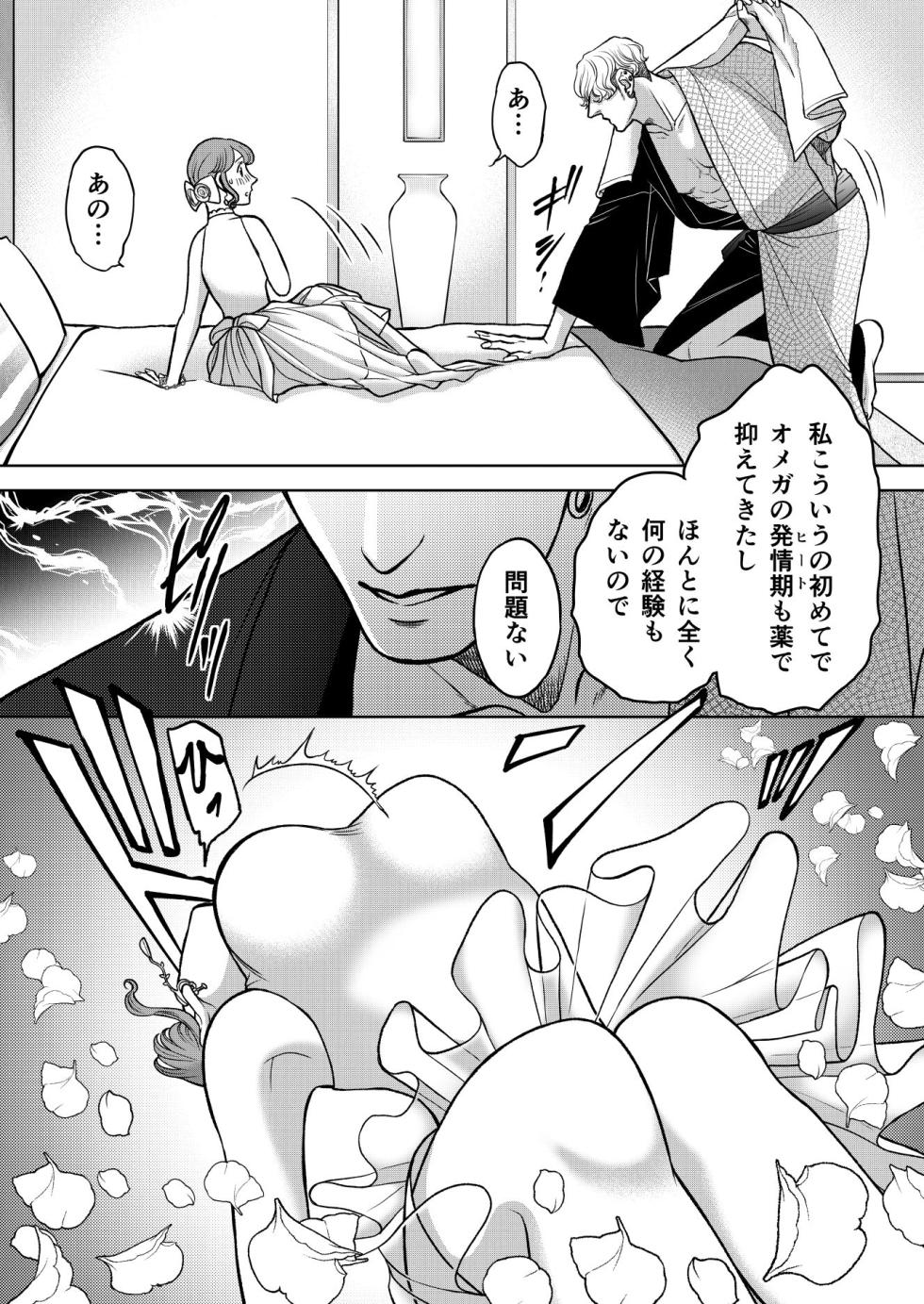 [K2COMPANY (kazudon)] Inkya Omega no Watashi ga Yankii Alpha no Kare to Tsugai ni Narimashita -Shoyahen- [Digital] - Page 15