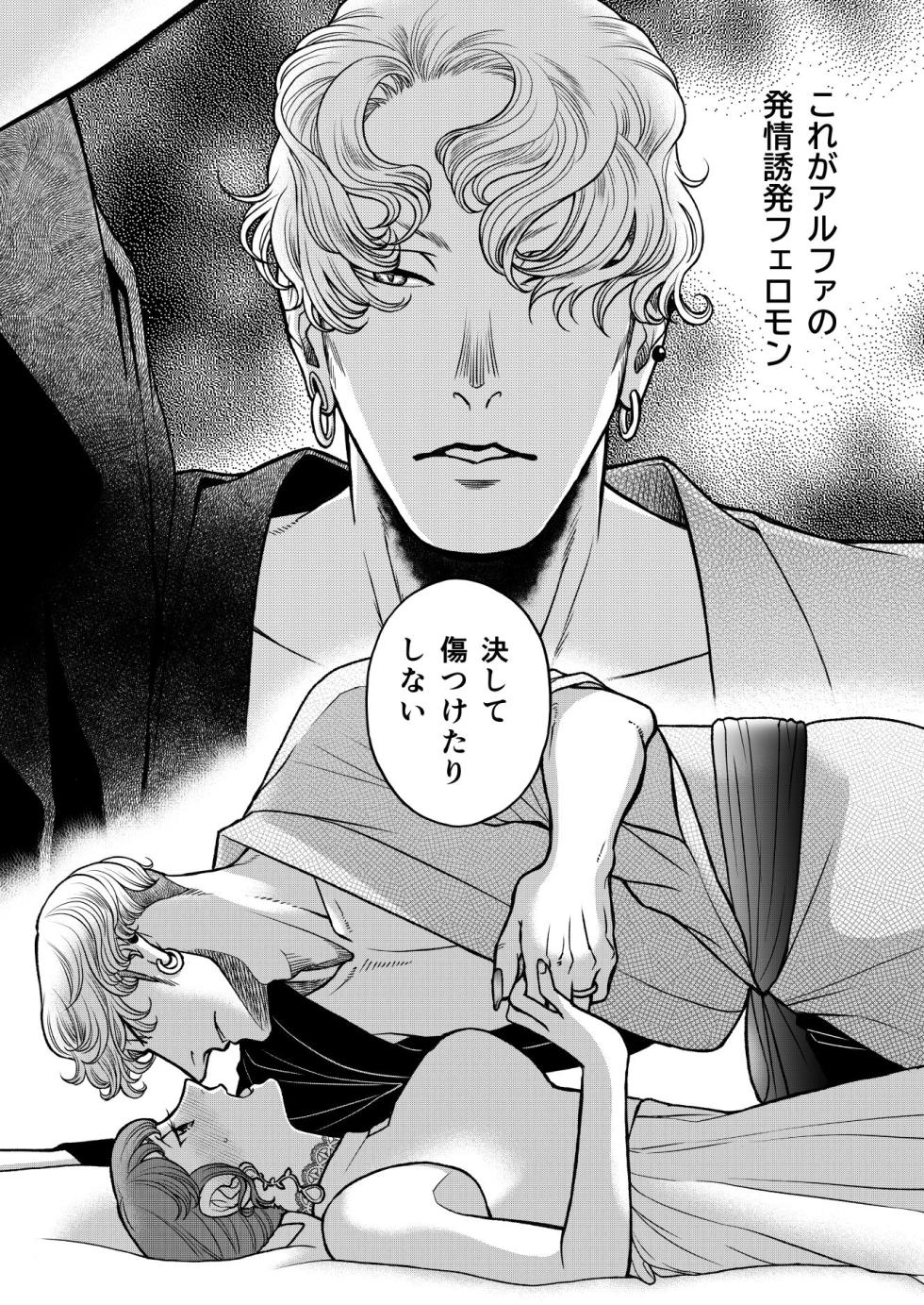 [K2COMPANY (kazudon)] Inkya Omega no Watashi ga Yankii Alpha no Kare to Tsugai ni Narimashita -Shoyahen- [Digital] - Page 17