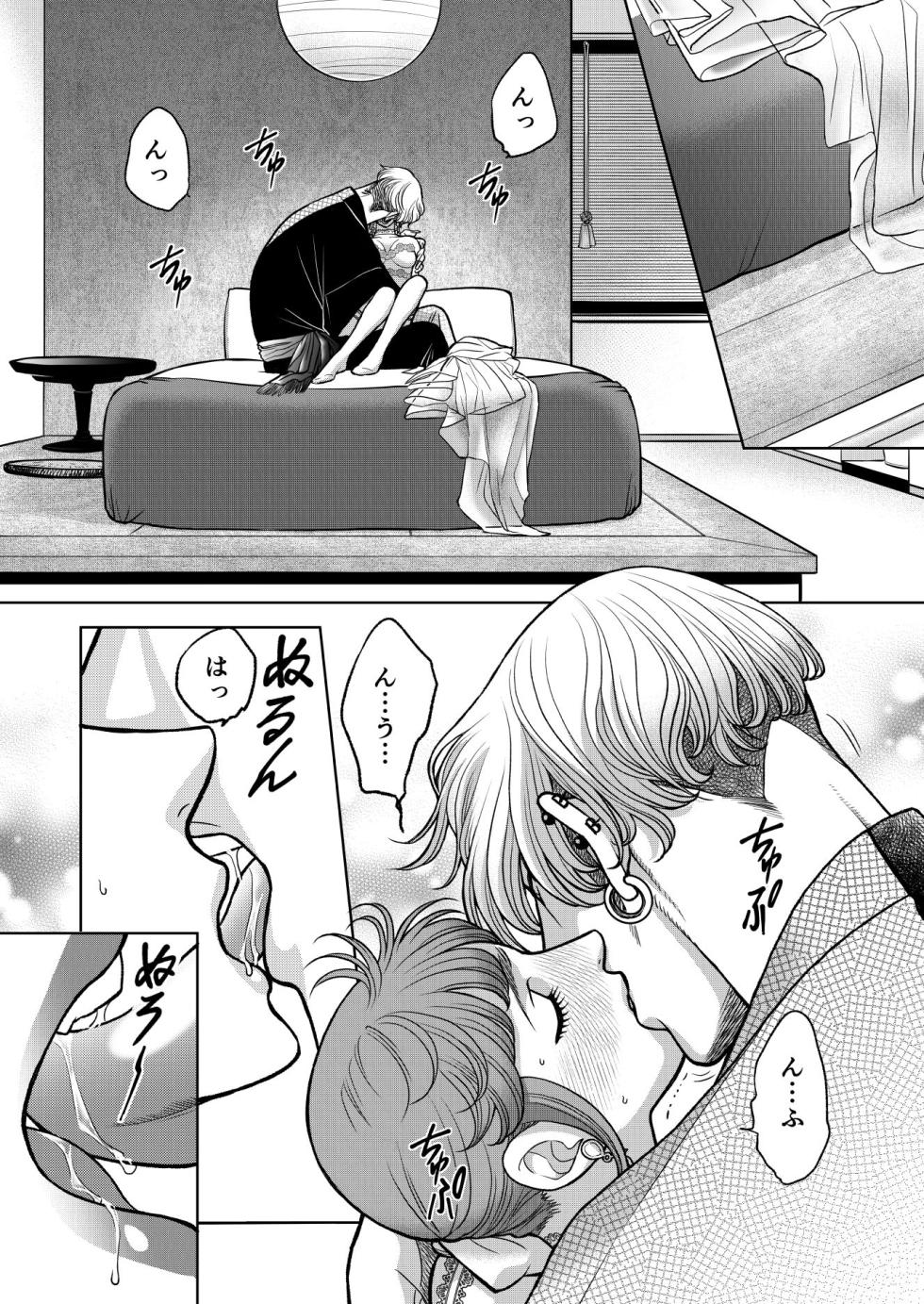 [K2COMPANY (kazudon)] Inkya Omega no Watashi ga Yankii Alpha no Kare to Tsugai ni Narimashita -Shoyahen- [Digital] - Page 18