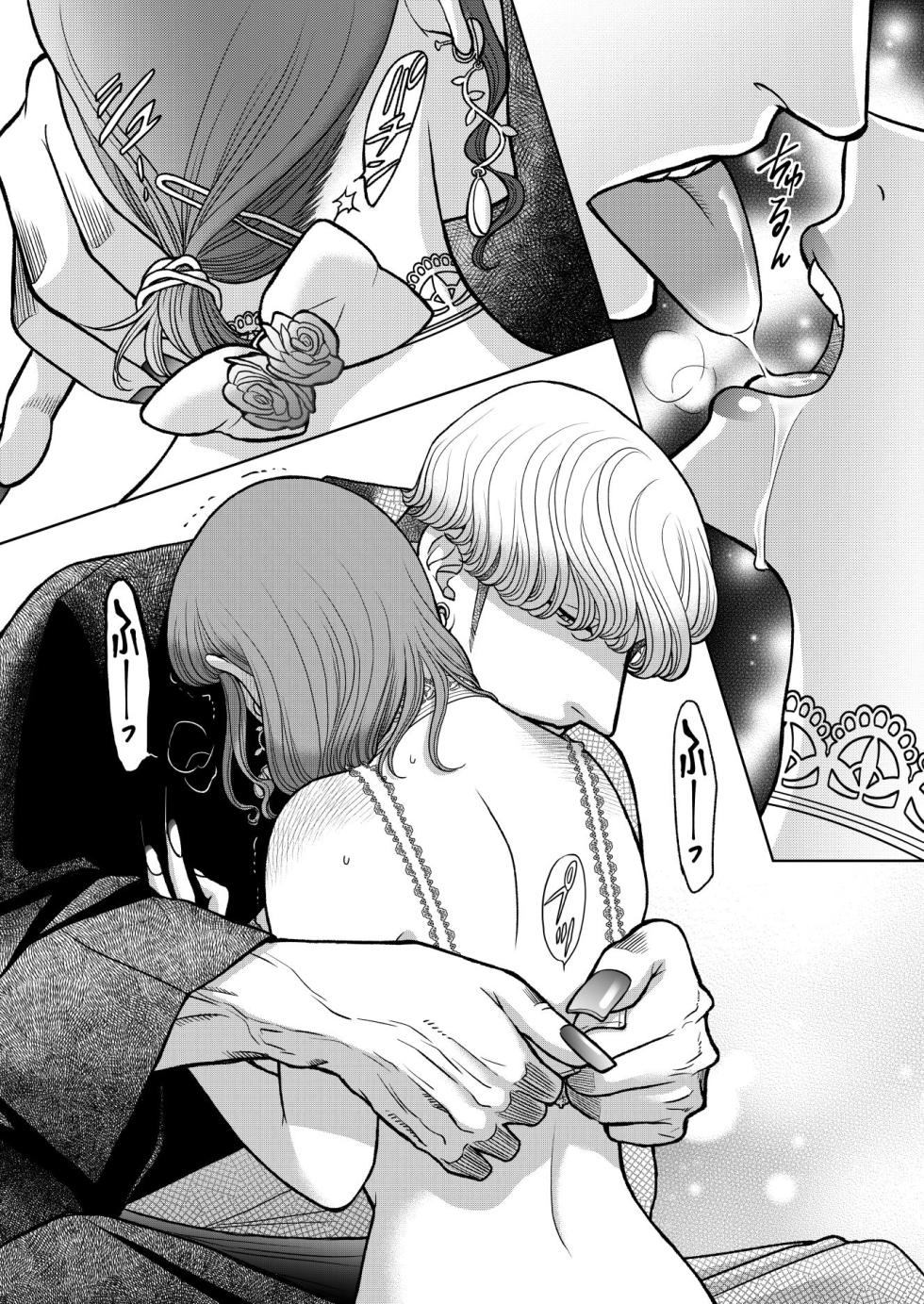 [K2COMPANY (kazudon)] Inkya Omega no Watashi ga Yankii Alpha no Kare to Tsugai ni Narimashita -Shoyahen- [Digital] - Page 20