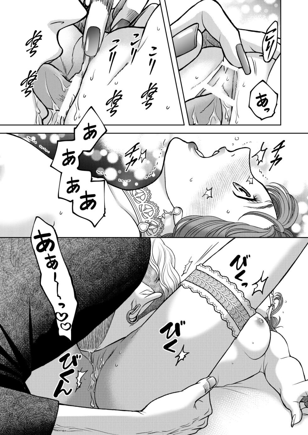 [K2COMPANY (kazudon)] Inkya Omega no Watashi ga Yankii Alpha no Kare to Tsugai ni Narimashita -Shoyahen- [Digital] - Page 27