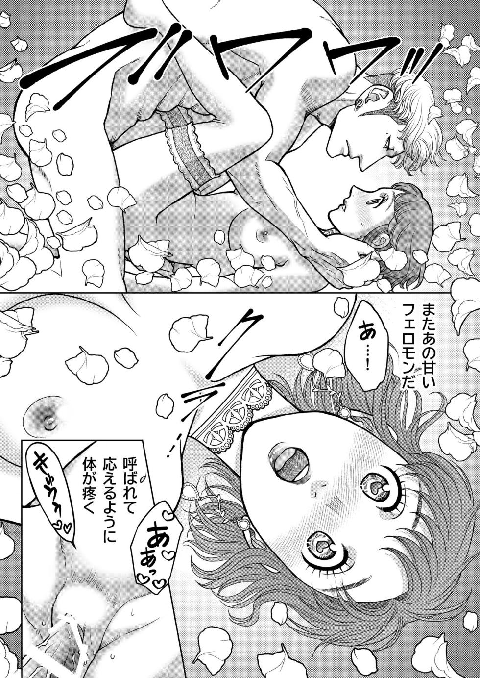 [K2COMPANY (kazudon)] Inkya Omega no Watashi ga Yankii Alpha no Kare to Tsugai ni Narimashita -Shoyahen- [Digital] - Page 30