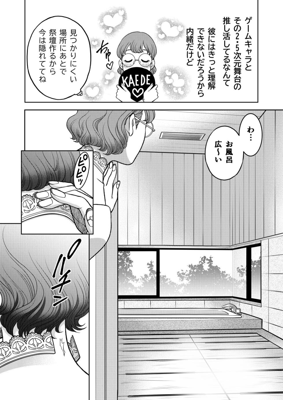 [K2COMPANY (kazudon)] Inkya Omega no Watashi ga Yankii Alpha no Kare to Tsugai ni Narimashita -Shoyahen- [Digital] - Page 38