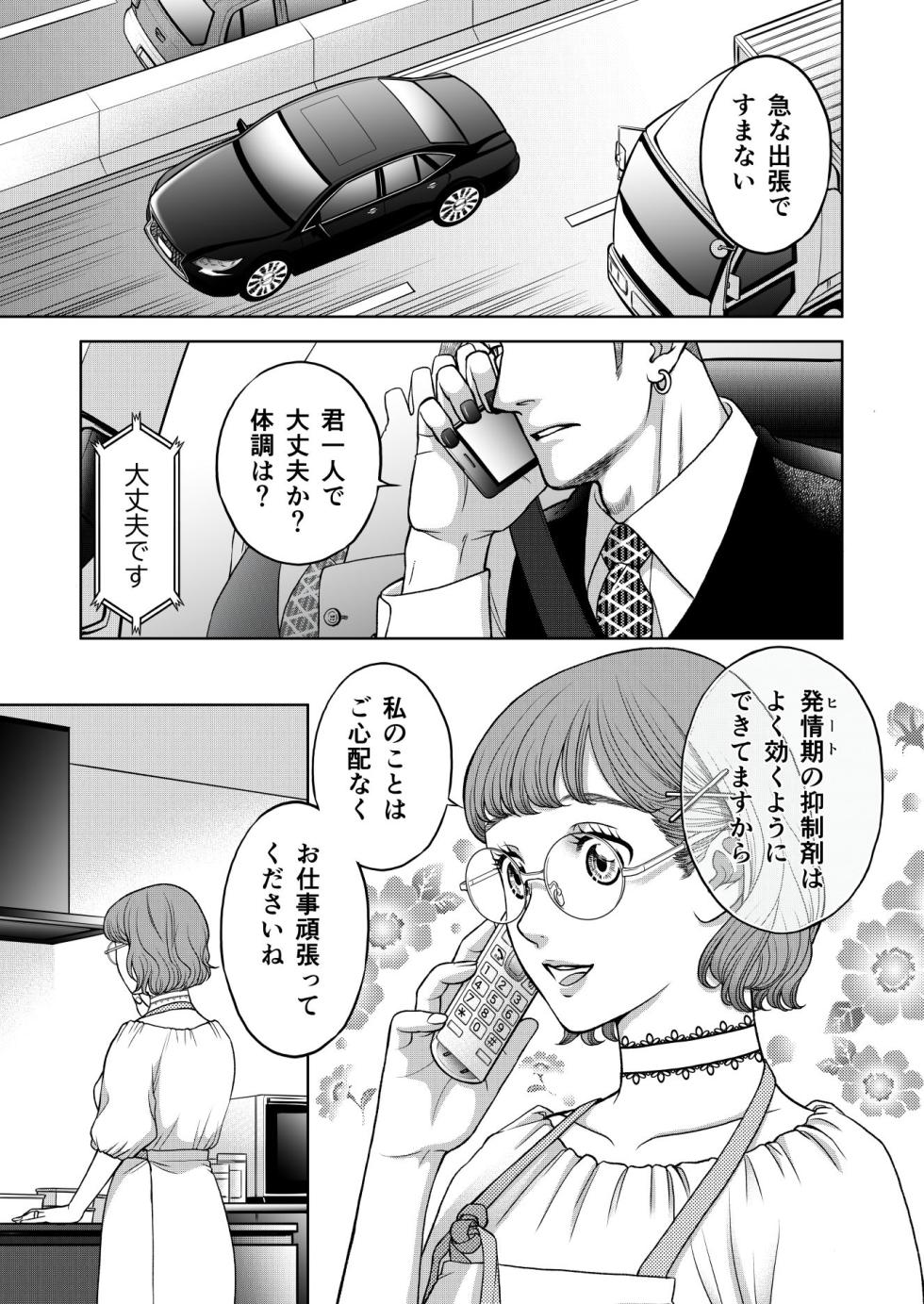 [K2COMPANY (kazudon)] Inkya Omega no Watashi ga Yankii Alpha no Kare to Tsugai ni Narimashita 2 -Hatsujoukihen- [Digital] - Page 3