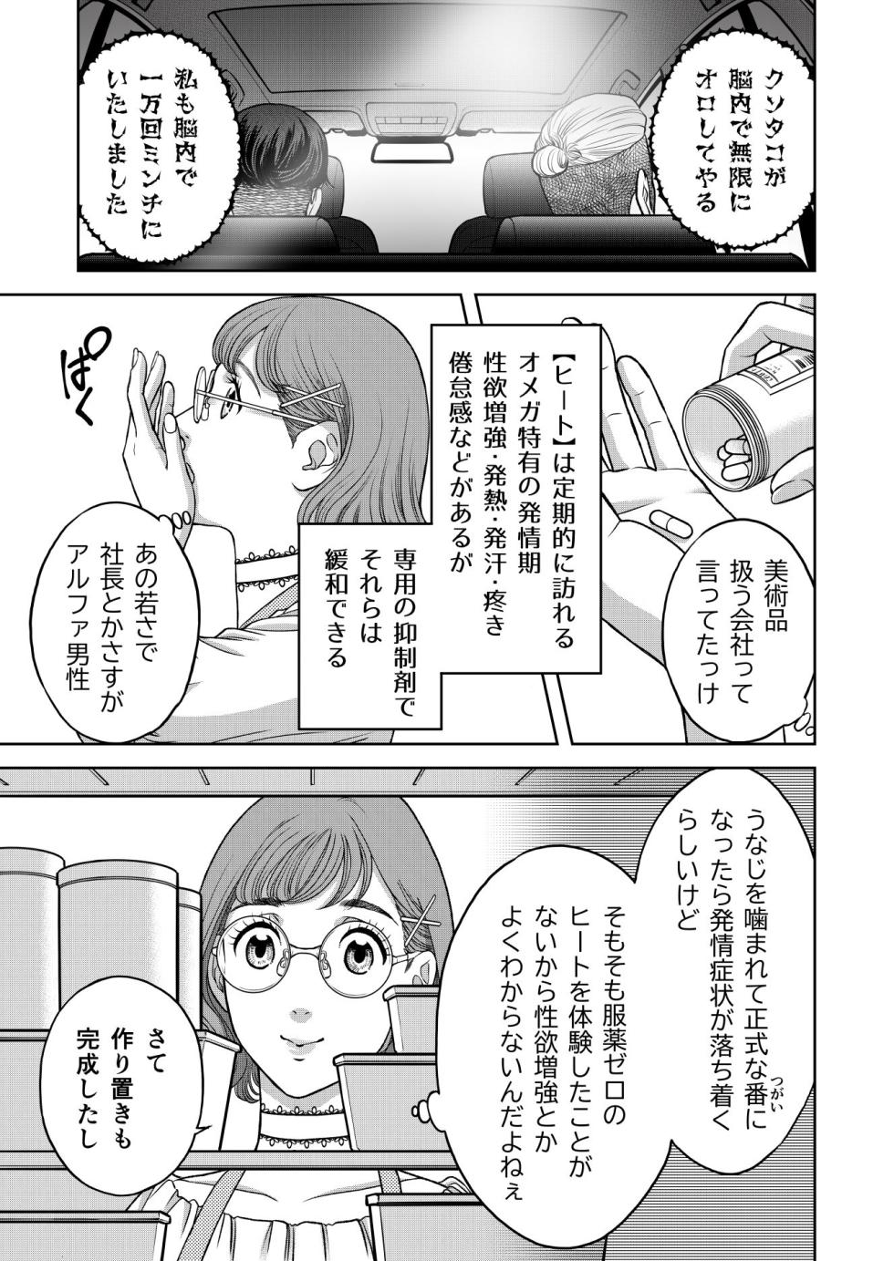 [K2COMPANY (kazudon)] Inkya Omega no Watashi ga Yankii Alpha no Kare to Tsugai ni Narimashita 2 -Hatsujoukihen- [Digital] - Page 5