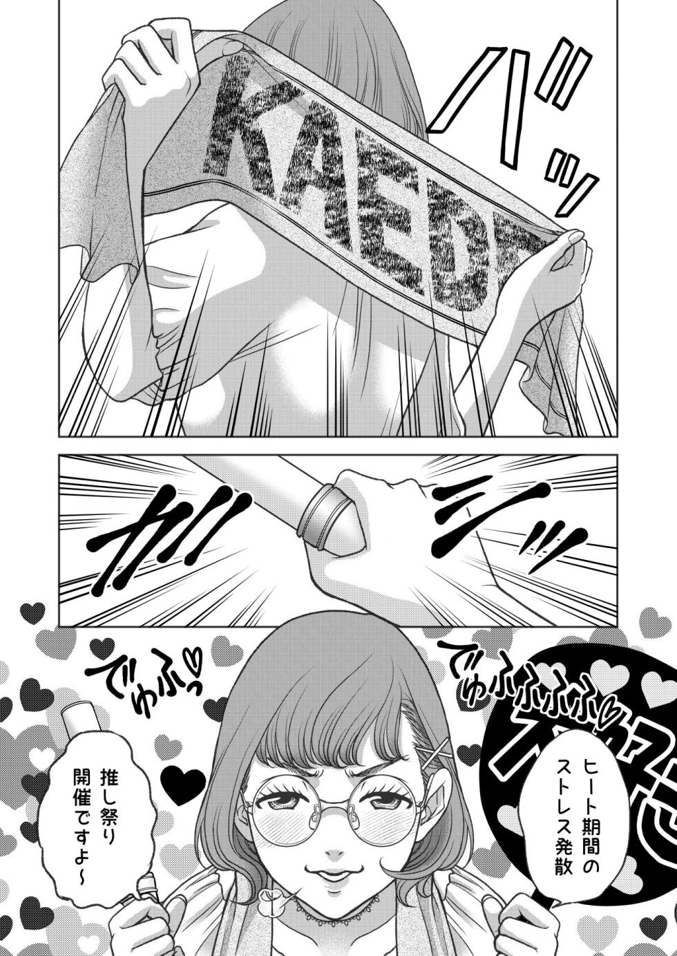 [K2COMPANY (kazudon)] Inkya Omega no Watashi ga Yankii Alpha no Kare to Tsugai ni Narimashita 2 -Hatsujoukihen- [Digital] - Page 6