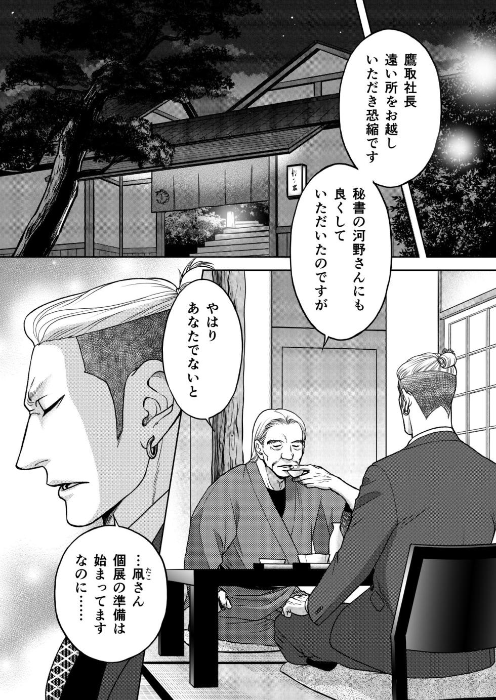 [K2COMPANY (kazudon)] Inkya Omega no Watashi ga Yankii Alpha no Kare to Tsugai ni Narimashita 2 -Hatsujoukihen- [Digital] - Page 11