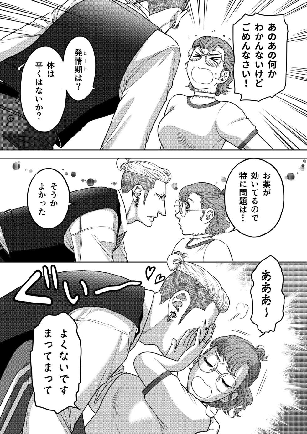 [K2COMPANY (kazudon)] Inkya Omega no Watashi ga Yankii Alpha no Kare to Tsugai ni Narimashita 2 -Hatsujoukihen- [Digital] - Page 17