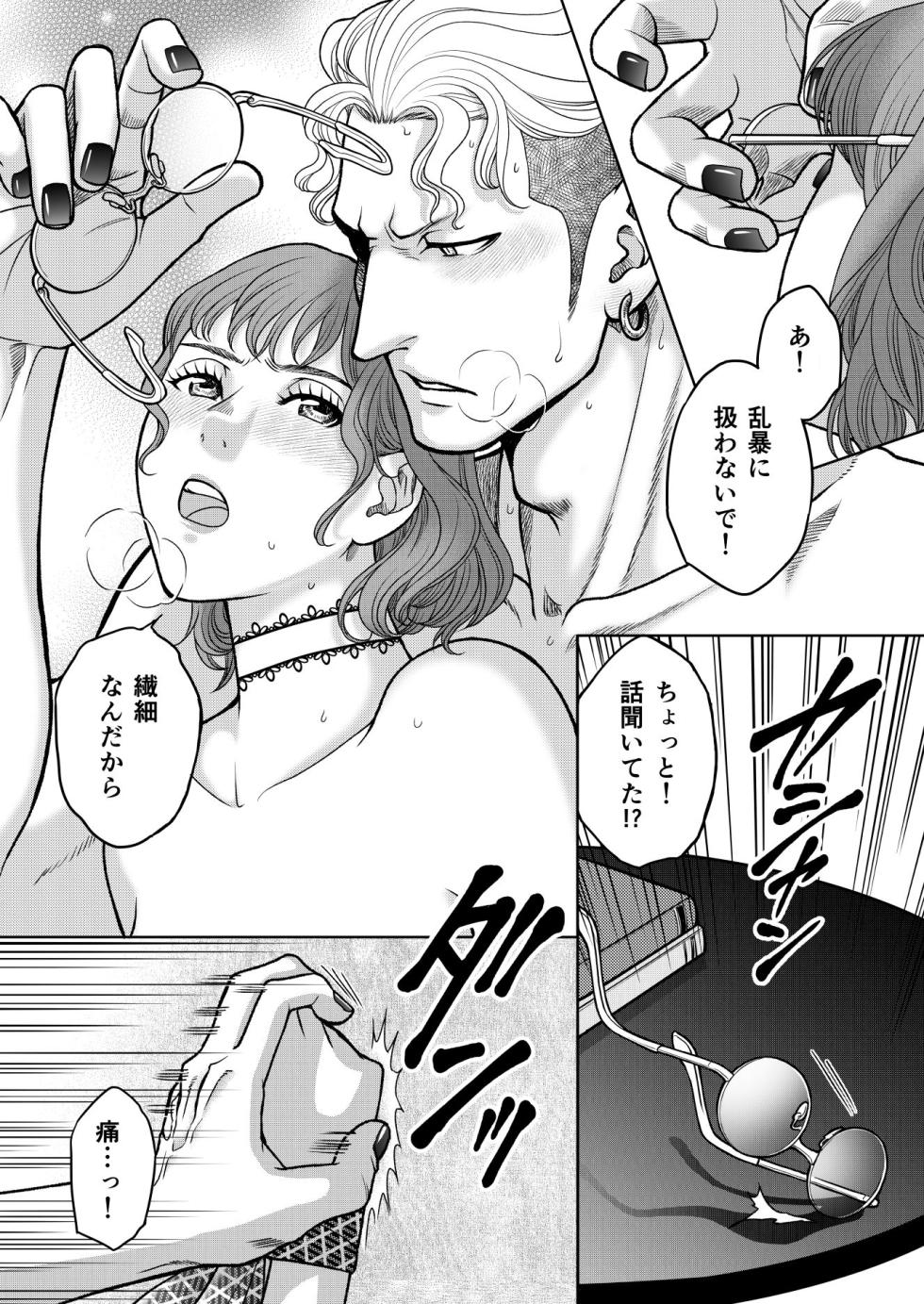 [K2COMPANY (kazudon)] Inkya Omega no Watashi ga Yankii Alpha no Kare to Tsugai ni Narimashita 2 -Hatsujoukihen- [Digital] - Page 24