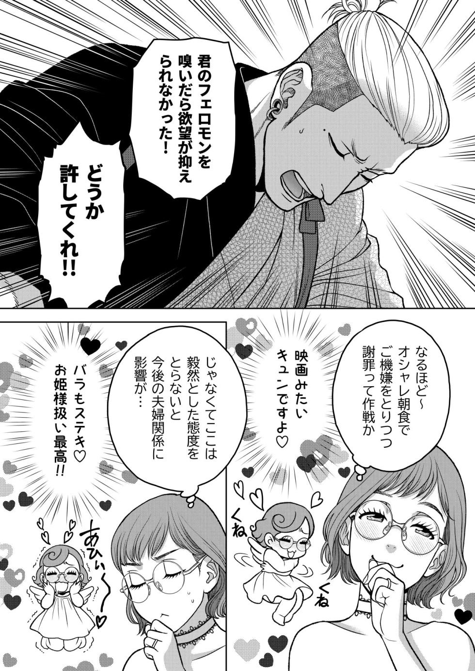 [K2COMPANY (kazudon)] Inkya Omega no Watashi ga Yankii Alpha no Kare to Tsugai ni Narimashita 2 -Hatsujoukihen- [Digital] - Page 32