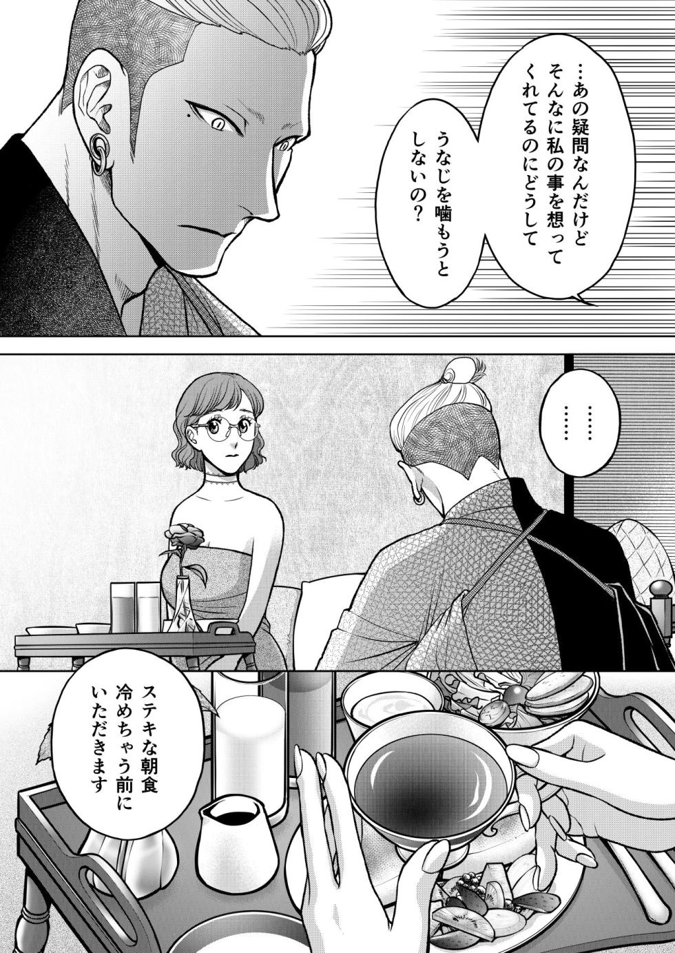 [K2COMPANY (kazudon)] Inkya Omega no Watashi ga Yankii Alpha no Kare to Tsugai ni Narimashita 2 -Hatsujoukihen- [Digital] - Page 34