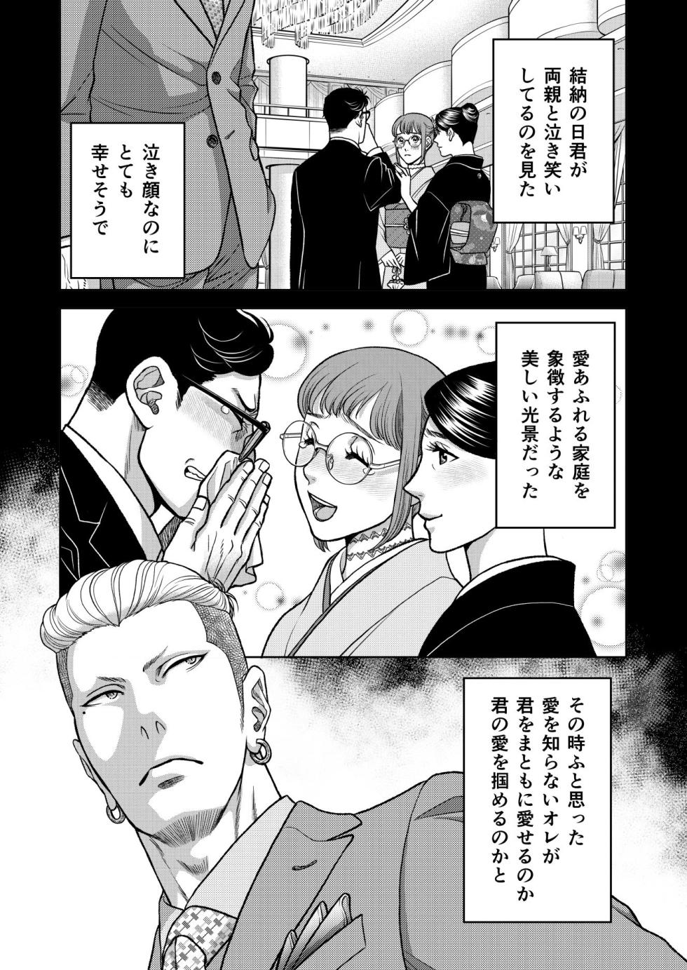 [K2COMPANY (kazudon)] Inkya Omega no Watashi ga Yankii Alpha no Kare to Tsugai ni Narimashita 2 -Hatsujoukihen- [Digital] - Page 38