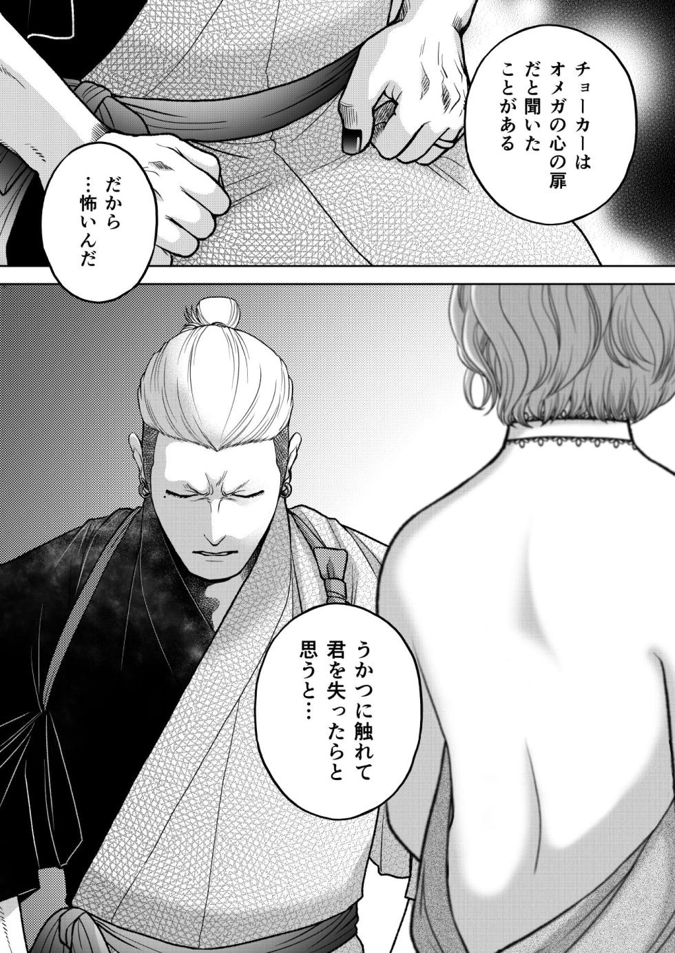 [K2COMPANY (kazudon)] Inkya Omega no Watashi ga Yankii Alpha no Kare to Tsugai ni Narimashita 2 -Hatsujoukihen- [Digital] - Page 39