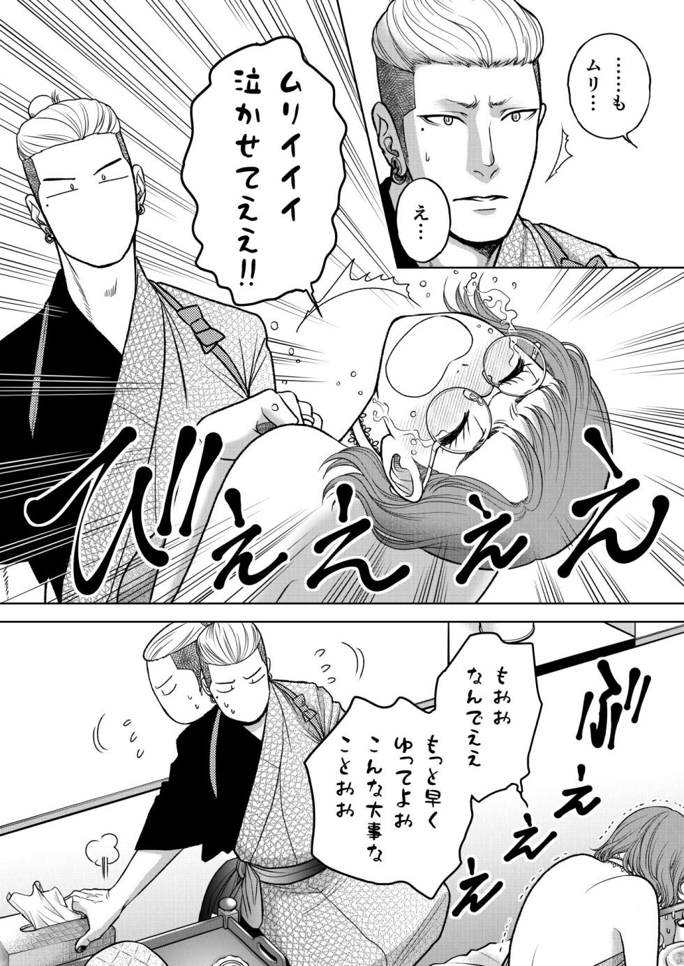 [K2COMPANY (kazudon)] Inkya Omega no Watashi ga Yankii Alpha no Kare to Tsugai ni Narimashita 2 -Hatsujoukihen- [Digital] - Page 40