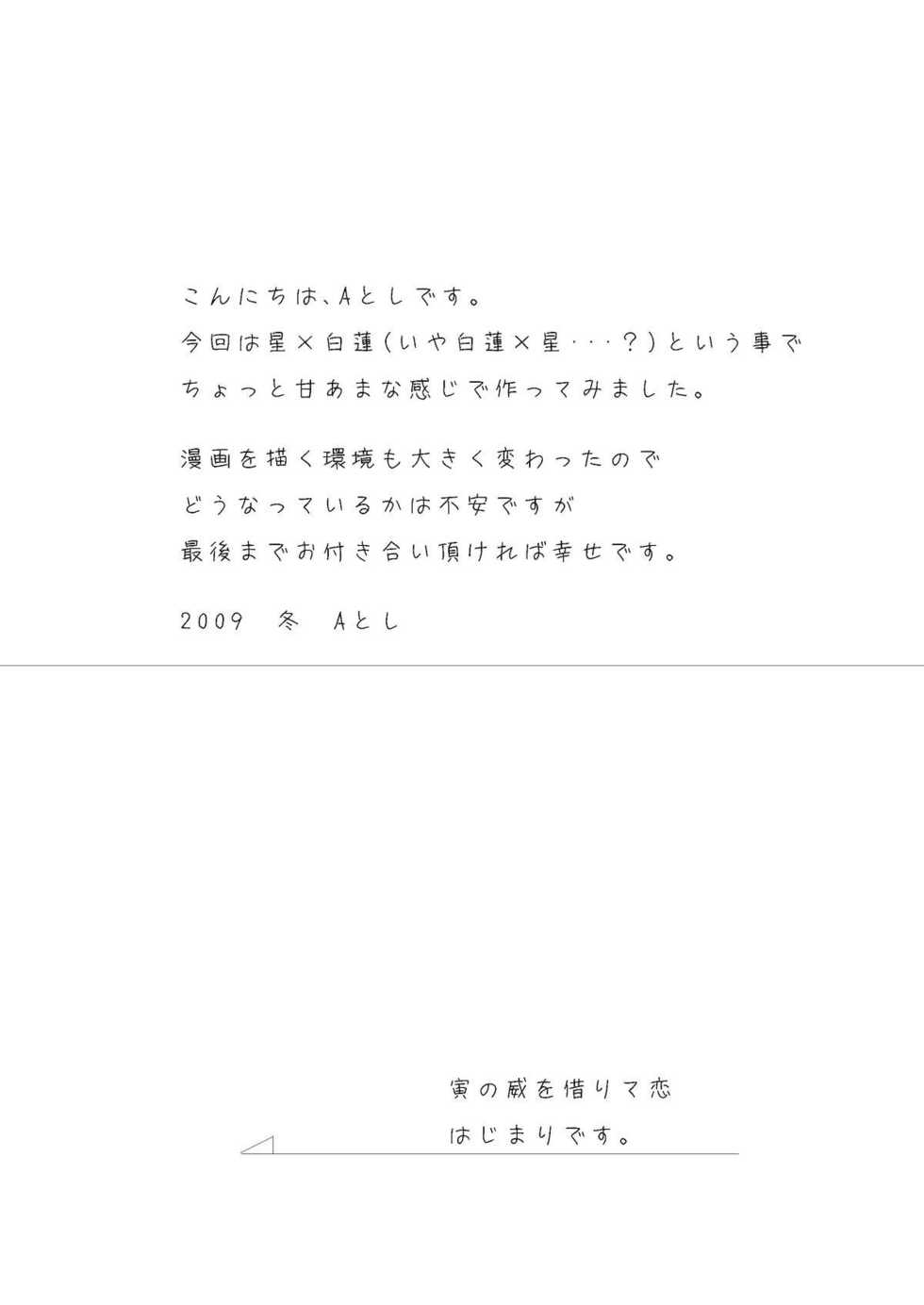 [KOTI (A Toshi)] Kihi Danzai + PARANOIA + Tora no I wo Karite Koi (Touhou Project) - Page 2