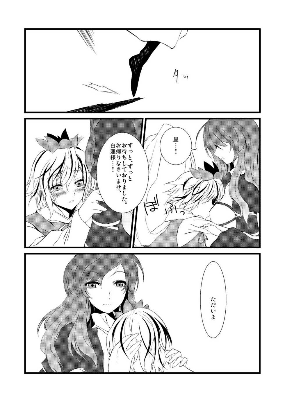[KOTI (A Toshi)] Kihi Danzai + PARANOIA + Tora no I wo Karite Koi (Touhou Project) - Page 5