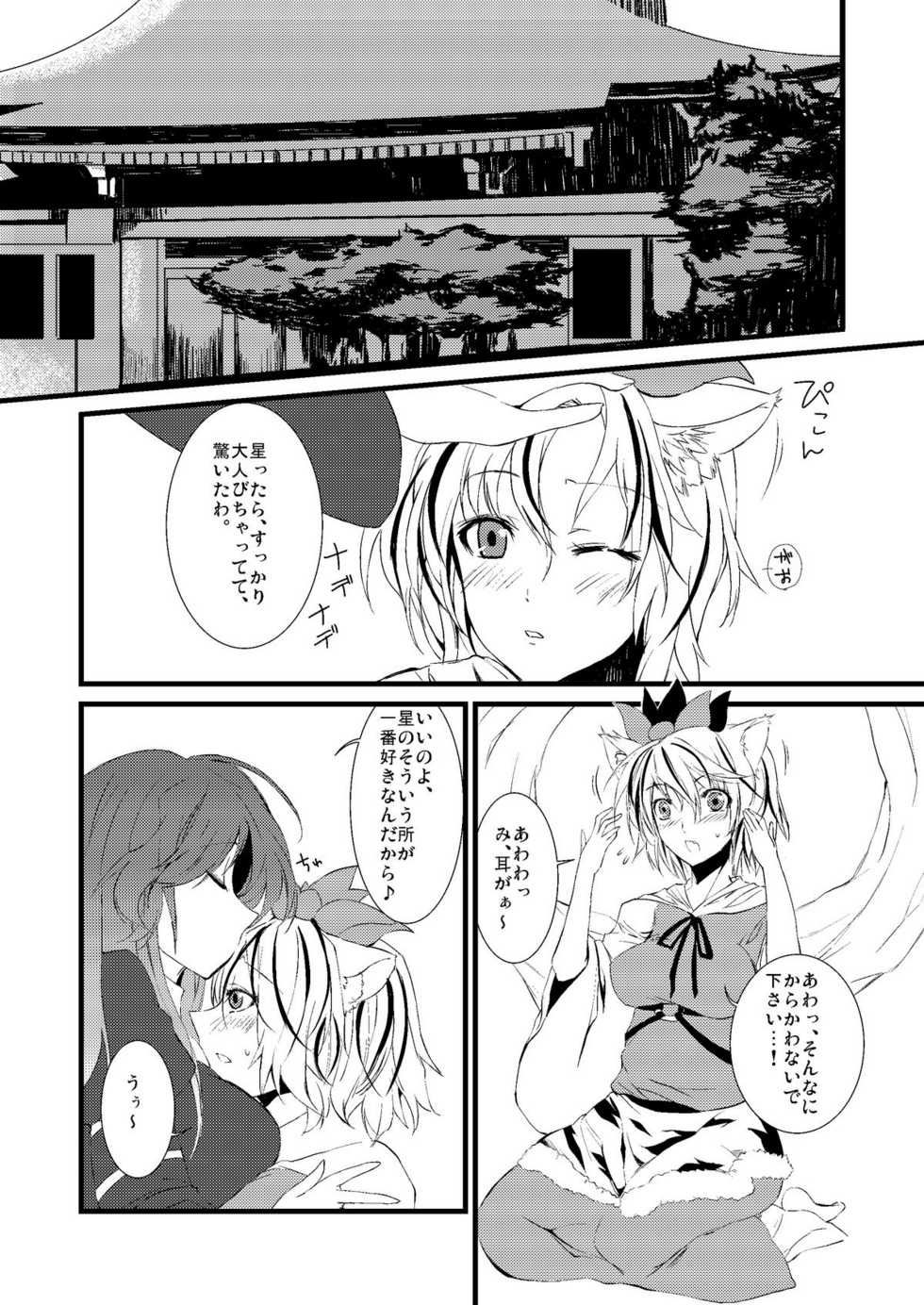 [KOTI (A Toshi)] Kihi Danzai + PARANOIA + Tora no I wo Karite Koi (Touhou Project) - Page 6