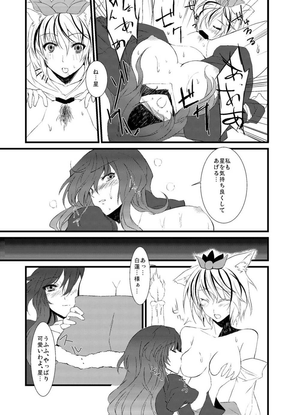 [KOTI (A Toshi)] Kihi Danzai + PARANOIA + Tora no I wo Karite Koi (Touhou Project) - Page 9