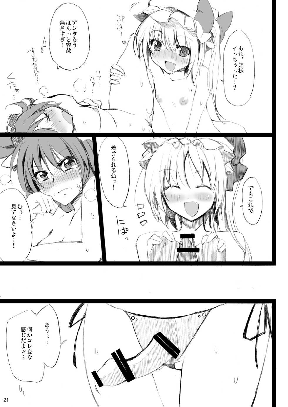 [KOTI (A Toshi)] Kihi Danzai + PARANOIA + Tora no I wo Karite Koi (Touhou Project) - Page 36