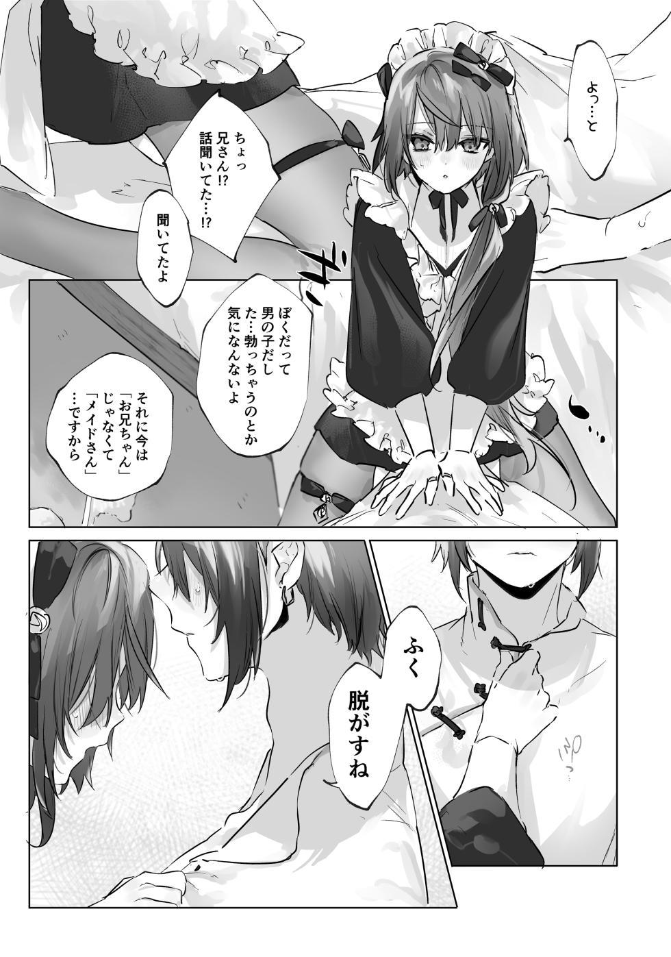 [ritaomochi (rita)] Onii-chan (Maid-san) ga Kanbyou Shimasu! [Digital] - Page 19