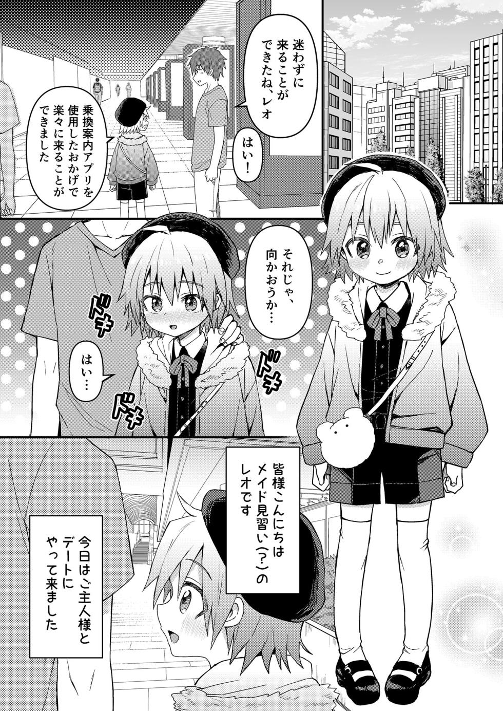 [Reiwa no Kumaya-san (Tori)] Kawaii Maid no Otokonoko Do-S Goshujin-sama to Otona no Date Hen [Digital] - Page 4