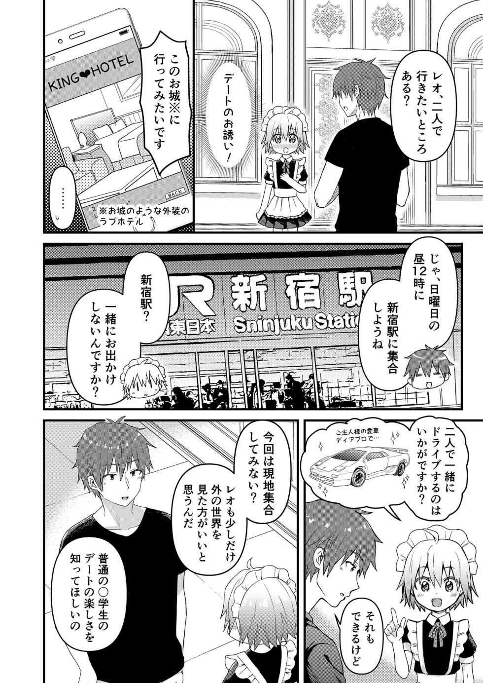 [Reiwa no Kumaya-san (Tori)] Kawaii Maid no Otokonoko Do-S Goshujin-sama to Otona no Date Hen [Digital] - Page 5