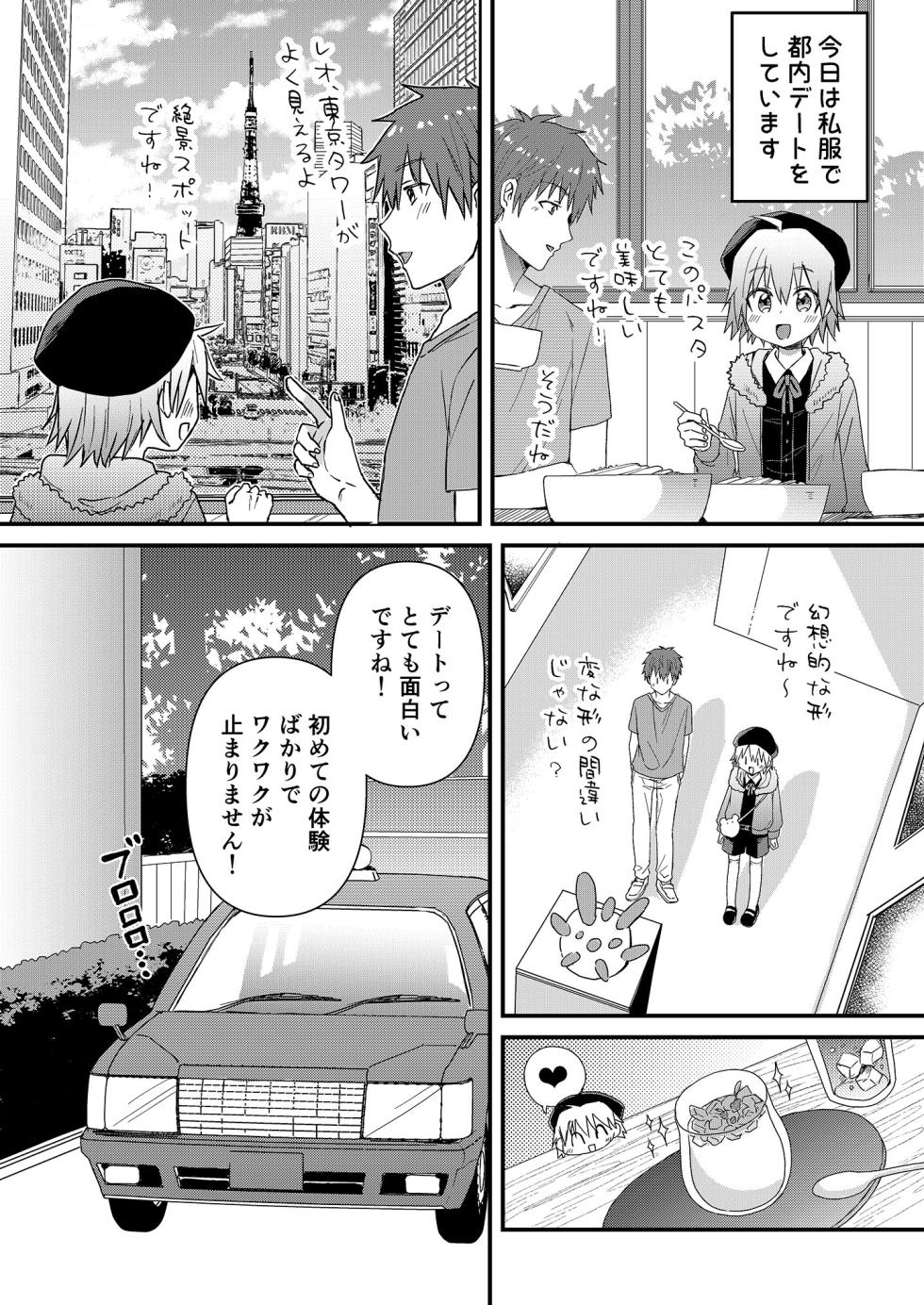 [Reiwa no Kumaya-san (Tori)] Kawaii Maid no Otokonoko Do-S Goshujin-sama to Otona no Date Hen [Digital] - Page 7