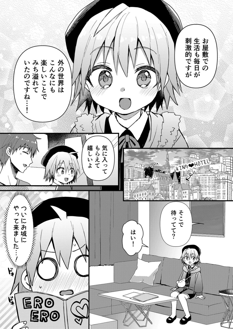 [Reiwa no Kumaya-san (Tori)] Kawaii Maid no Otokonoko Do-S Goshujin-sama to Otona no Date Hen [Digital] - Page 8