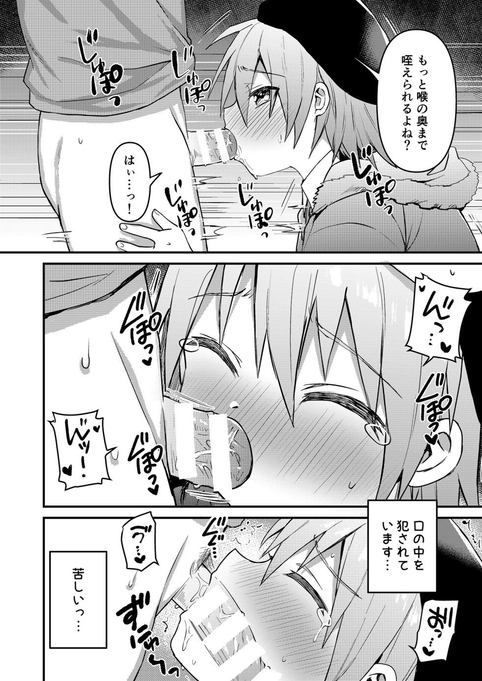 [Reiwa no Kumaya-san (Tori)] Kawaii Maid no Otokonoko Do-S Goshujin-sama to Otona no Date Hen [Digital] - Page 11