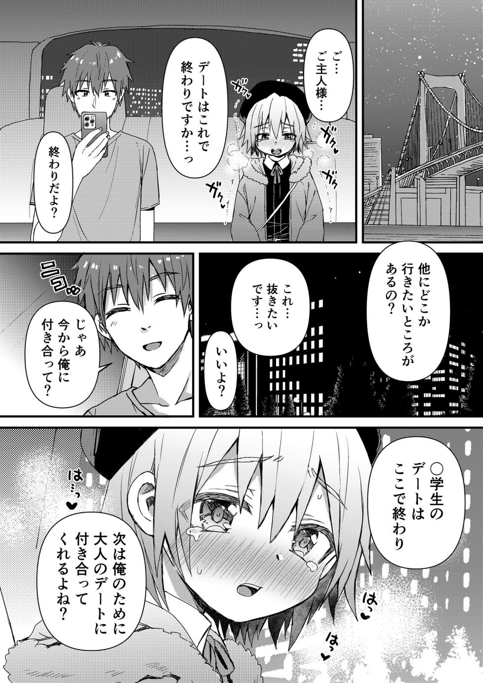 [Reiwa no Kumaya-san (Tori)] Kawaii Maid no Otokonoko Do-S Goshujin-sama to Otona no Date Hen [Digital] - Page 15