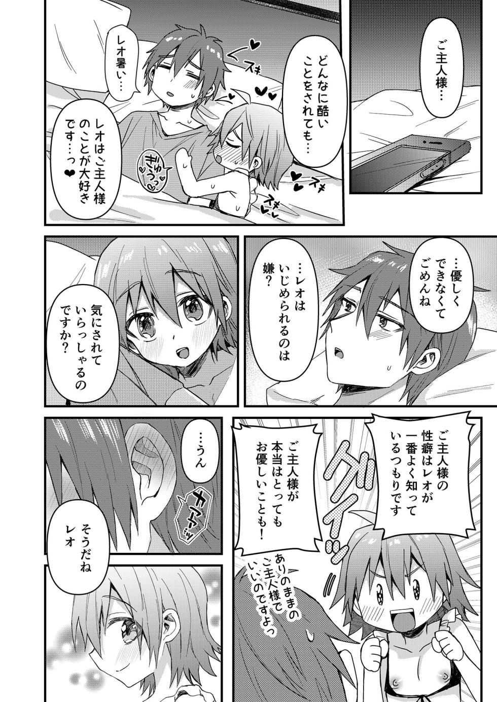 [Reiwa no Kumaya-san (Tori)] Kawaii Maid no Otokonoko Do-S Goshujin-sama to Otona no Date Hen [Digital] - Page 27