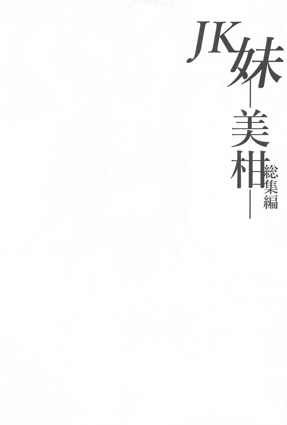 [Samurai Ninja GREENTEA] JK Imouto -Mikan- Soushuuhen (To LOVE-Ru) - Page 14