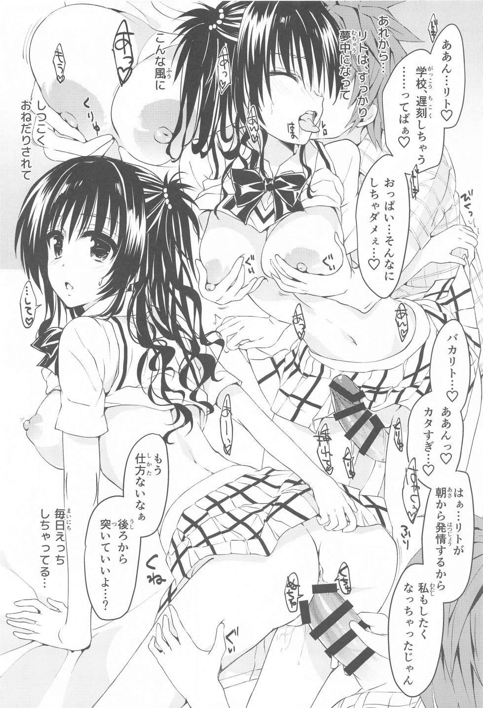 [Samurai Ninja GREENTEA] JK Imouto -Mikan- Soushuuhen (To LOVE-Ru) - Page 19