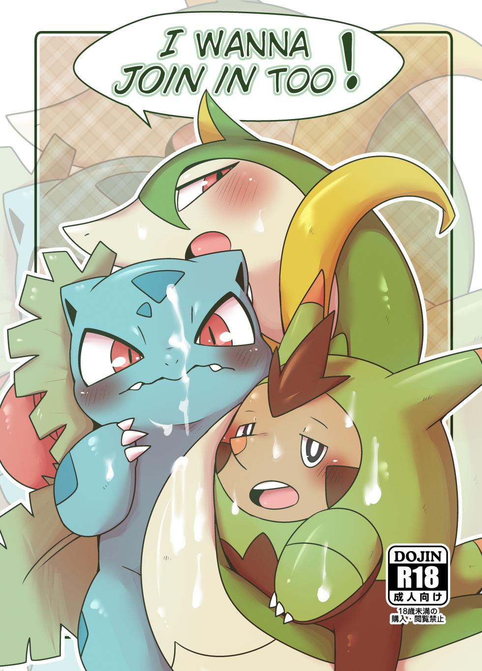 [Gun Modoki (Dorodoneru)] Boku mo Issho ni | I wanna join in too! (Pokémon) [English] [A-Z Translations] [Digital] - Page 1