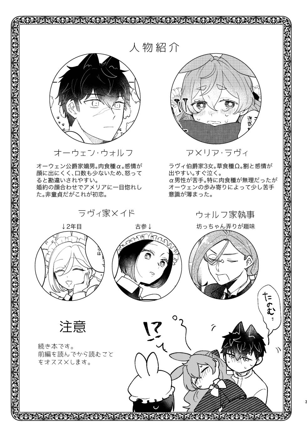 [Uwoichiba (Sabakan)] Usagi Reijou to Ookami Reisoku (Kouhen) [Digital] - Page 2