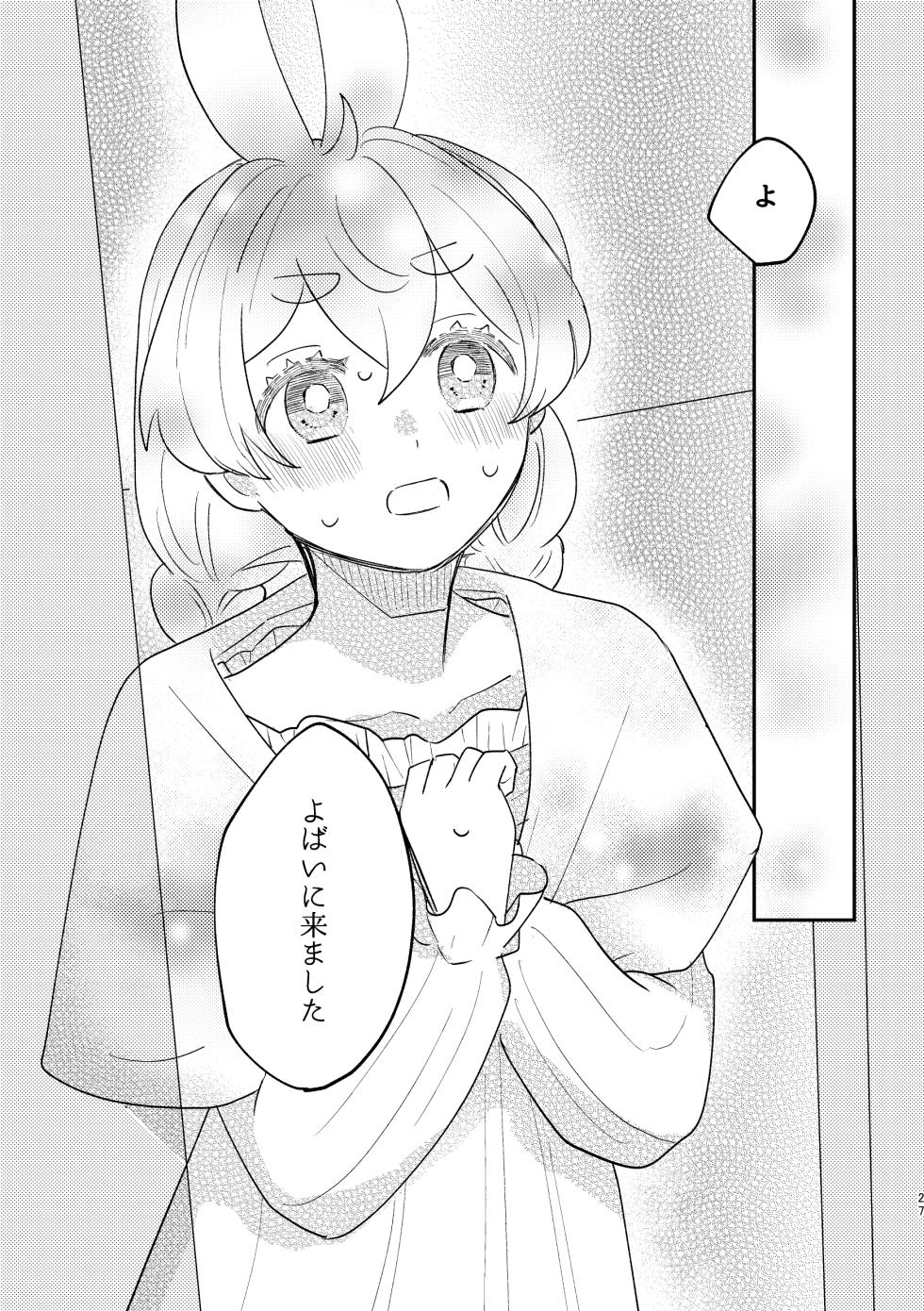 [Uwoichiba (Sabakan)] Usagi Reijou to Ookami Reisoku (Kouhen) [Digital] - Page 26